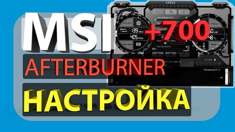 Установка MSI Afterburner